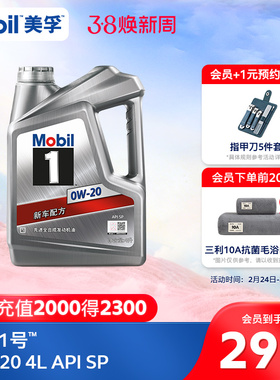 官方正品Mobil美孚1号银美0W-20 4L API SP 全合成汽车发动机油