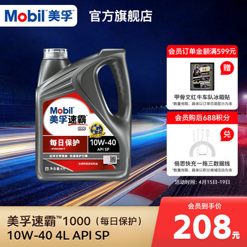 美孚10w40每日保护合成科技