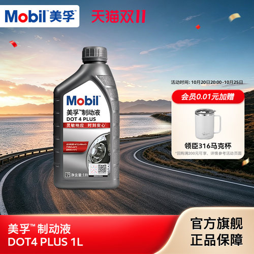 美孚制动液DOT4PLUS官方正品