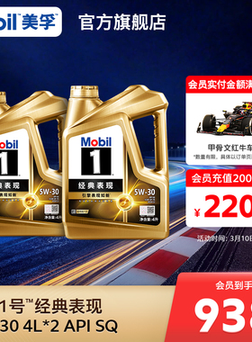 官方旗舰Mobil美孚1号经典表现金美孚5W-30 8L SQ 全合成发动机油