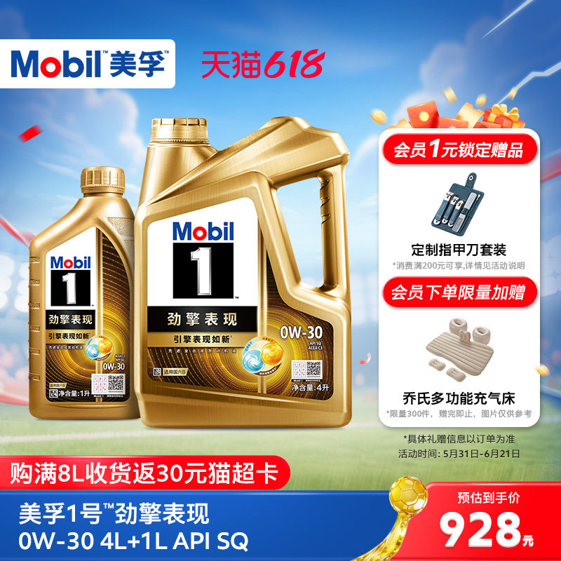 MOBIL美孚1号劲擎表现全合成机油