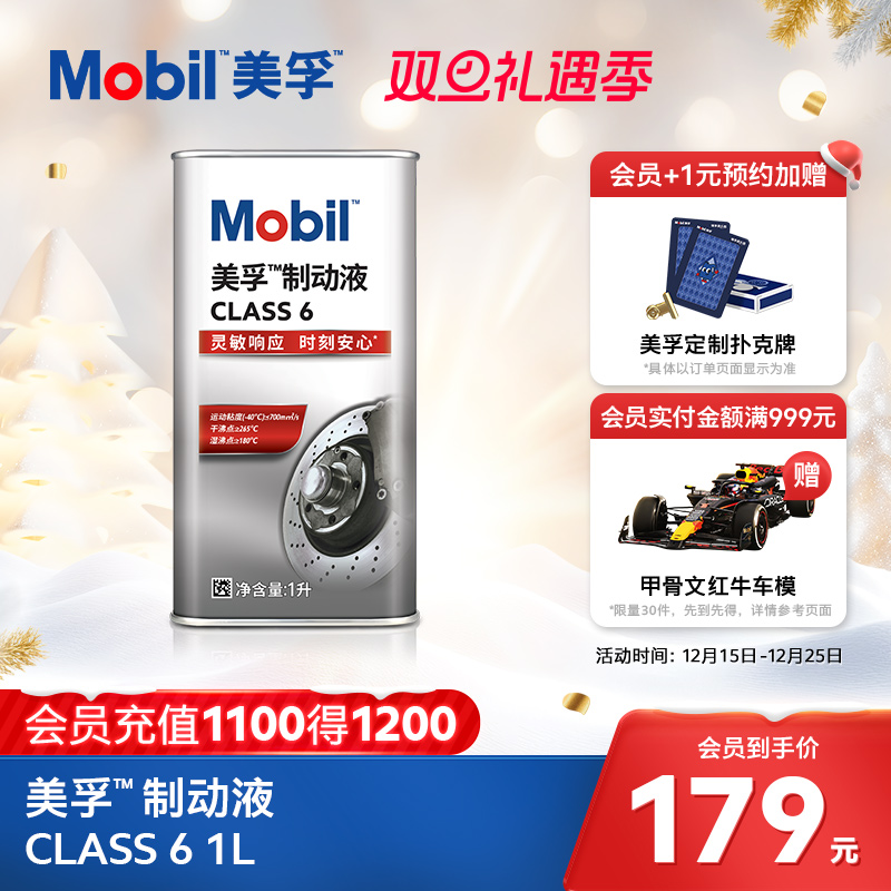 美孚制动液class6期间正品