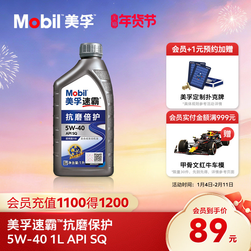 Mobil美孚速霸2000 5W-40(抗磨倍护) 1L API SQ 全合成发动机油,汽车零部件/养护/美容/维保,汽机油,淘宝优惠券,粉丝福利购,淘宝优惠卷