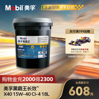 Mobil美孚黑霸王长效X40 15W-40 CI-4 18L柴机油发动机官方正品