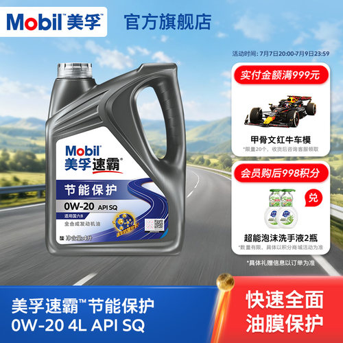 全合成发动机油美孚速霸
