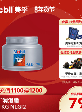 官方正品Mobil美孚润滑脂 MP 1KG