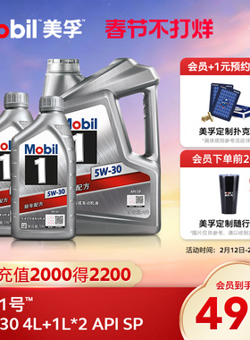 官方旗舰正品Mobil美孚1号银美5W-30 6L组合 SP先进全合成机油