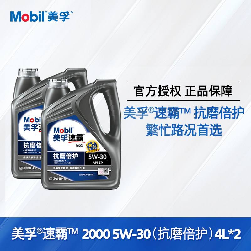 Mobil Speed ​​2000 5W-30 (bảo vệ chống mài mòn) 8L dầu động cơ tổng hợp hoàn toàn API SP dầu máy nén khí trục vít nhớt mobil 1 gold 5w30