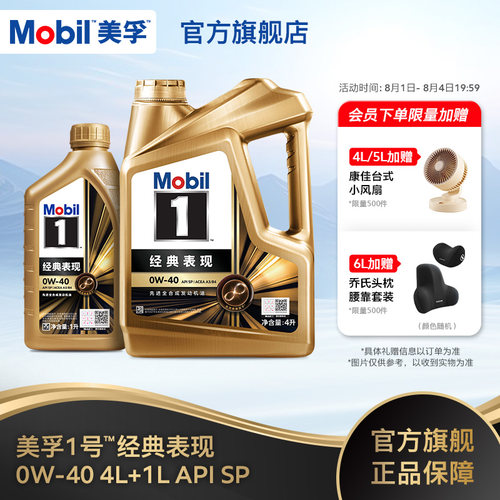 美孚1号金美0W-405L全合成机油