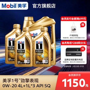 Mobil美孚1号劲擎表现超金0W API 7L装 全合成汽车发动机油