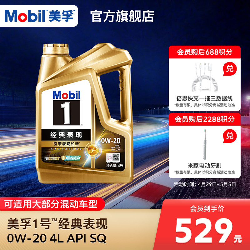 官方旗舰Mobil美孚1号经典表现金美孚0w20 4L SQ汽机油混动车适用
