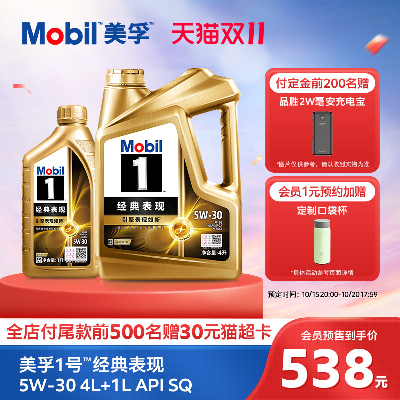 美孚1号经典表现5W-30全合成机油