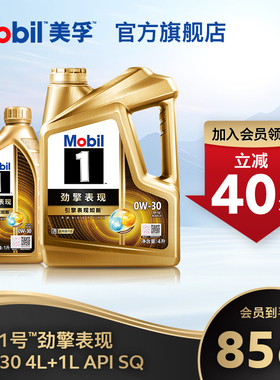 官方旗舰正品Mobil美孚1号劲擎表现超金0W-30 5L SQ全合成汽机油