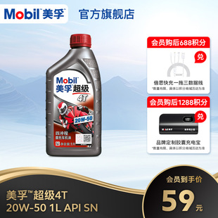 SN级旗舰店正品 Mobil美孚超级4T摩托车机油润滑油 API 20W