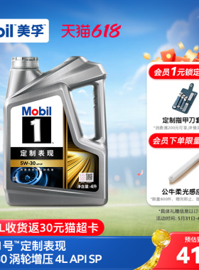 官方正品Mobil美孚1号定制系列涡轮增压5W-30 4L SP全合成机油