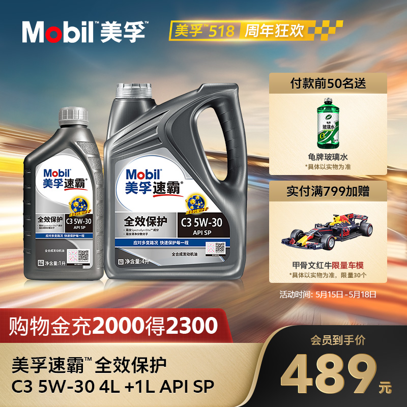 美孚速霸全合成机油MOBIL3