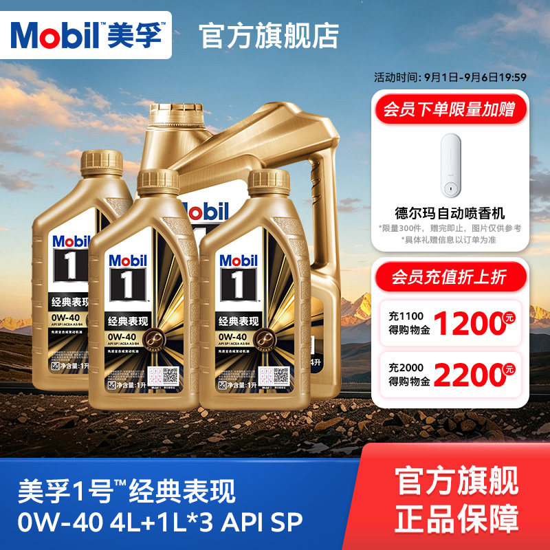 官方正品Mobil美孚1号经典表现金美孚0W-40 4L+1L*3 SP全合成机油