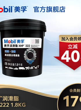 Mobil美孚润滑脂XHP222 NLGI2级 正品高级复合锂基脂