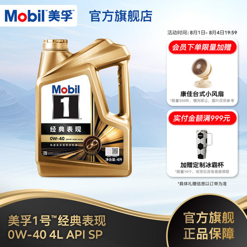 美孚1号经典表现0W-40全合成机油
