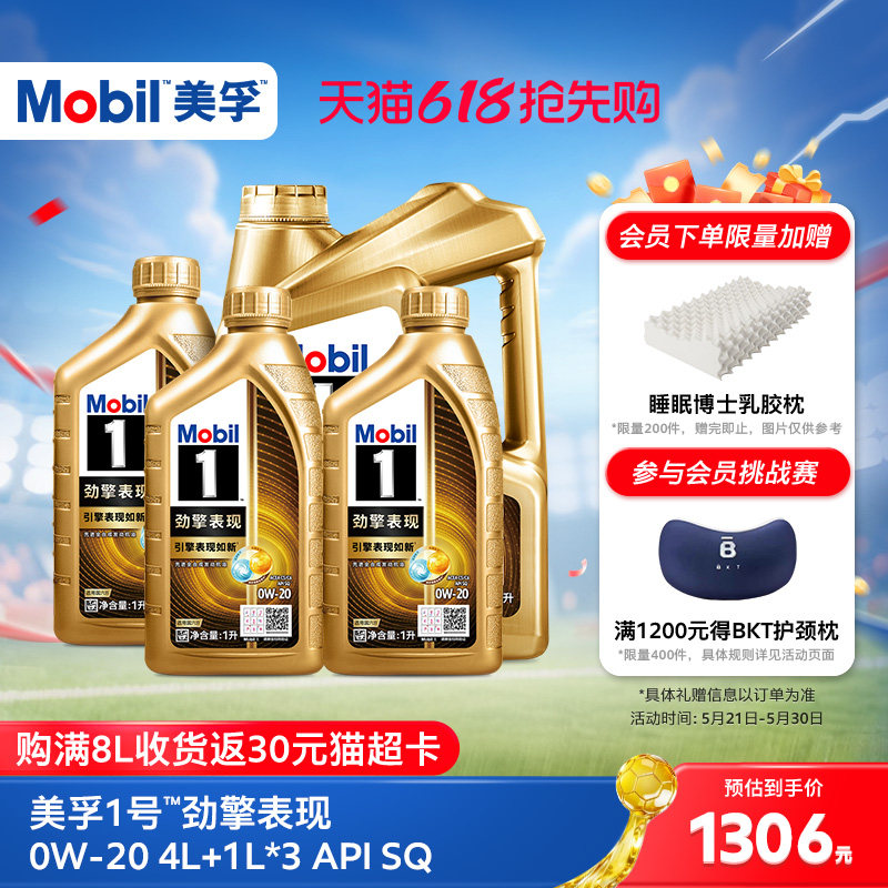 Mobil美孚1号劲擎表现超金0W-20 7L装 API SQ 全合成汽车发动机油