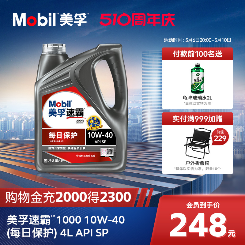 正品Mobil美孚速霸1000 10W-40（每日保护） 4L 合成科技发动机油