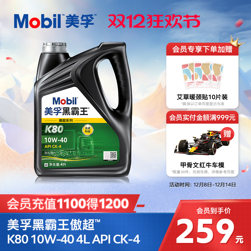 美孚柴机油傲超系列K80