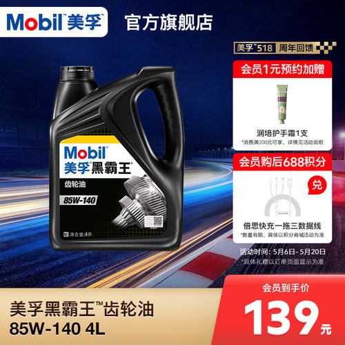 美孚黑霸王齿轮油Mobil