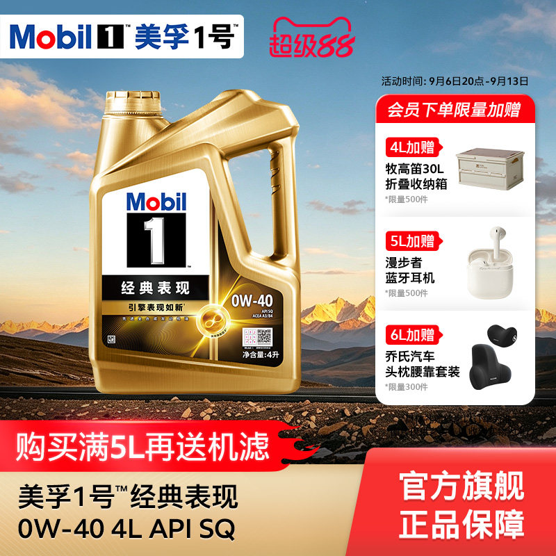Mobil美孚1号经典表现0W-404L