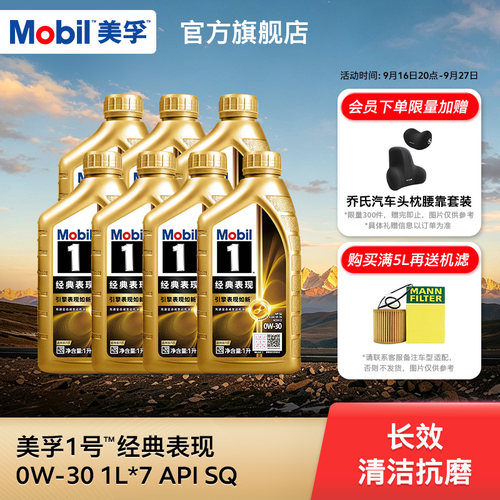官方旗舰正品MOBIL美孚1号全合成