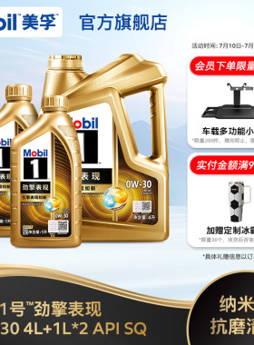 官方Mobil美孚1号劲擎表现超金0W-30 6L API SQ级 全合成发动机油
