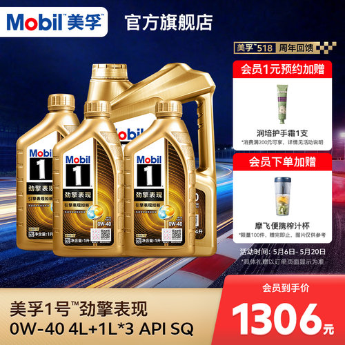美孚1号劲擎表现0W-407L