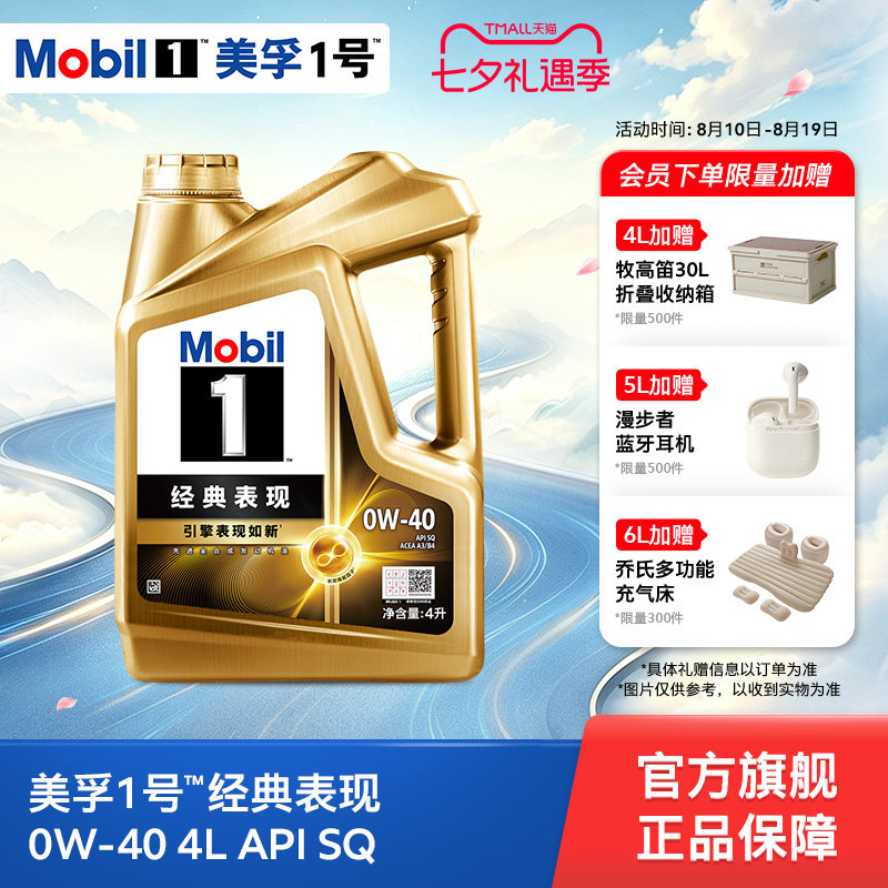 Mobil美孚1号经典表现0W-404L