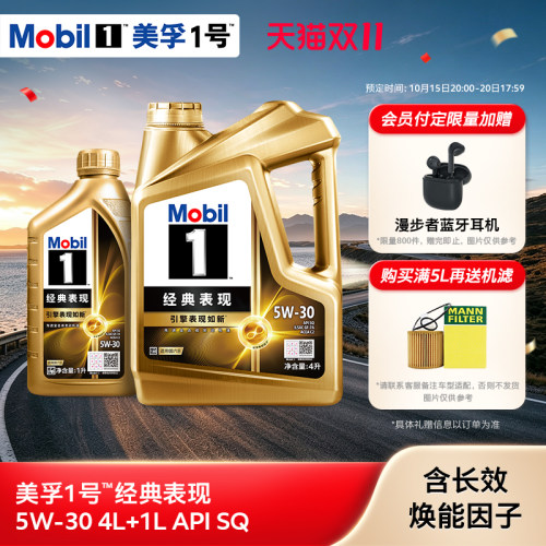 美孚1号经典表现5W-30全合成机油