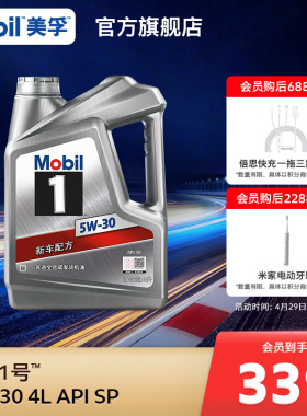 官方旗舰正品Mobil美孚1号银美 5W-30 4L SP全合成 汽车发动机油