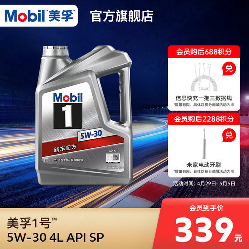 美孚1号5W-304L全合成发动机油