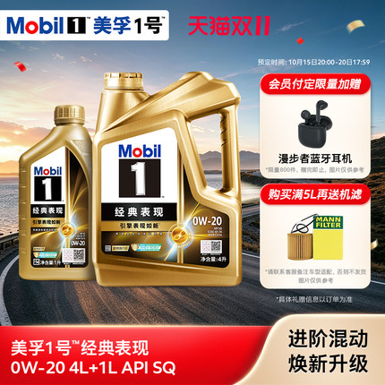 官方旗舰Mobil美孚1号经典表现金美孚0w20 5L SQ发动机油混动适用