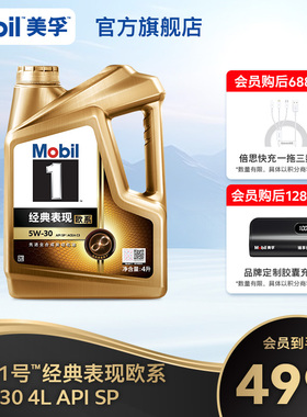 Mobil美孚1号经典表现欧系金美孚5W-30 4L全合成汽机油官方旗舰SP