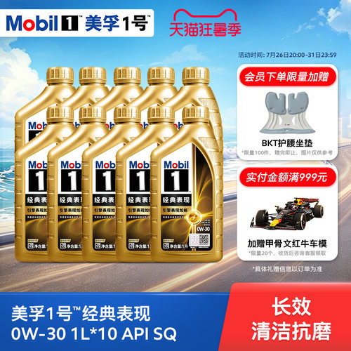 美孚1号经典表现0W-30全合成机油