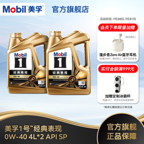 MOBIL美孚1号经典表现全合成机油