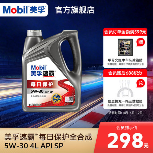 美孚速霸每日保护5W-30全合成