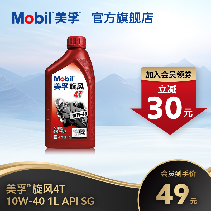 Mobil美孚旋风4T 10W-40 1L 矿物质机油摩托车润滑油官方正品