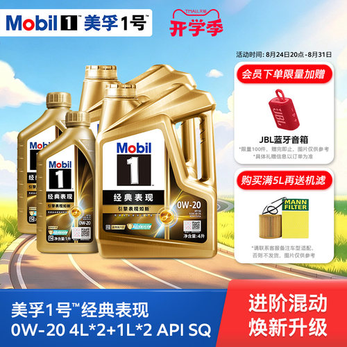 美孚1号经典表现全合成机油MOBIL