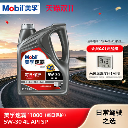 官方旗舰正品Mobil美孚速霸5W-30每日保护 4L SP合成科技机油