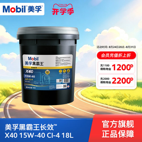 美孚黑霸王18L15W-40柴机油