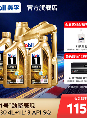 Mobil美孚1号劲擎表现系列0W-30 7L API SQ 全合成汽车发动机油