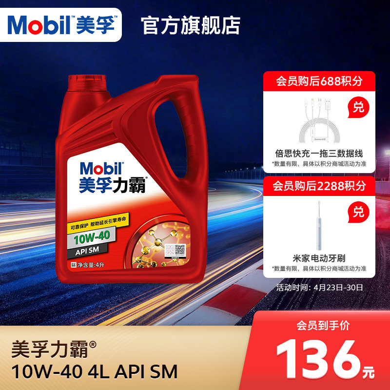 官方旗舰店正品Mobil美孚力霸10W-40 4L 矿物油汽车发动机油
