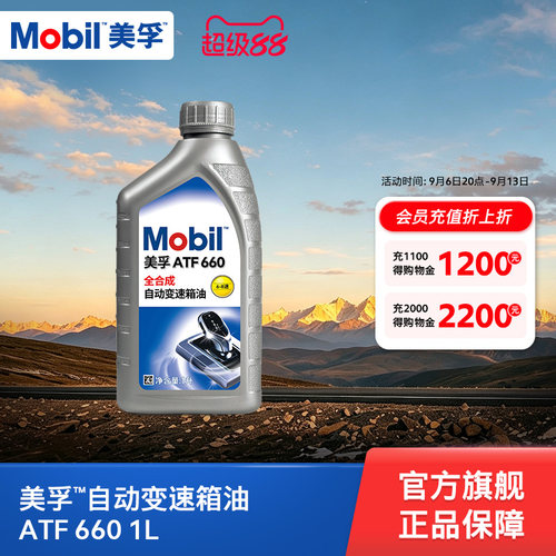 Mobil美孚变速箱油用于6速及以下