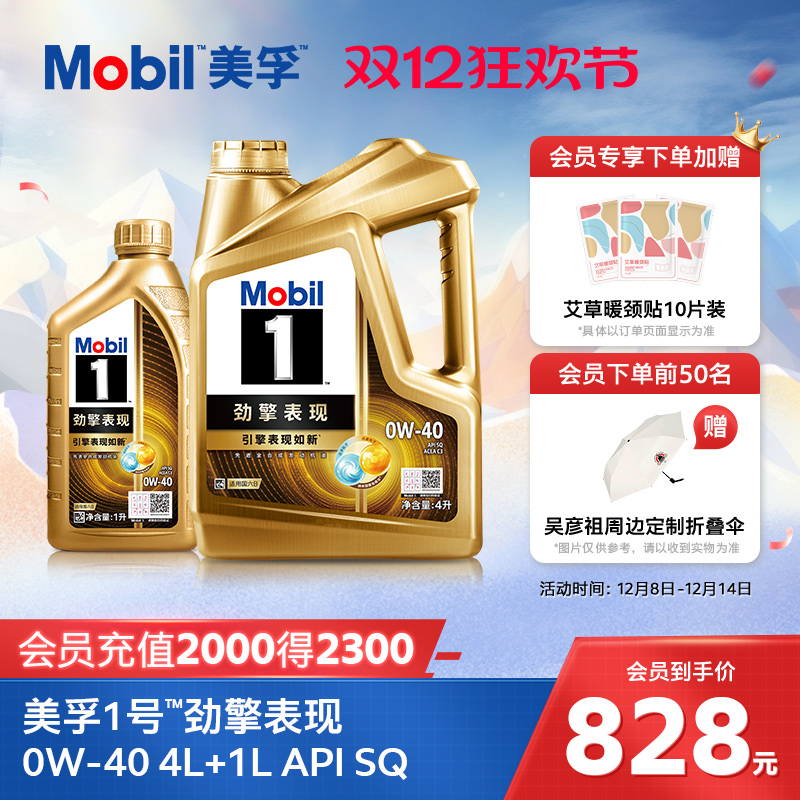 Mobil美孚1号劲擎表现超金0W-40 5L API SQ 全合成汽车发动机油