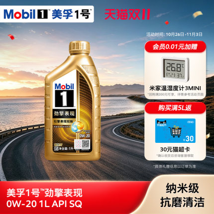 Mobil美孚1号劲擎表现超金0W-20 1L API SQ 全合成汽车发动机油
