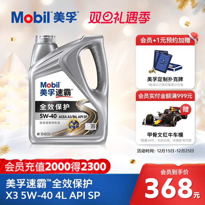 Mobil美孚速霸全效保护X3 5W-40 4L API SP级 全合成汽车发动机油